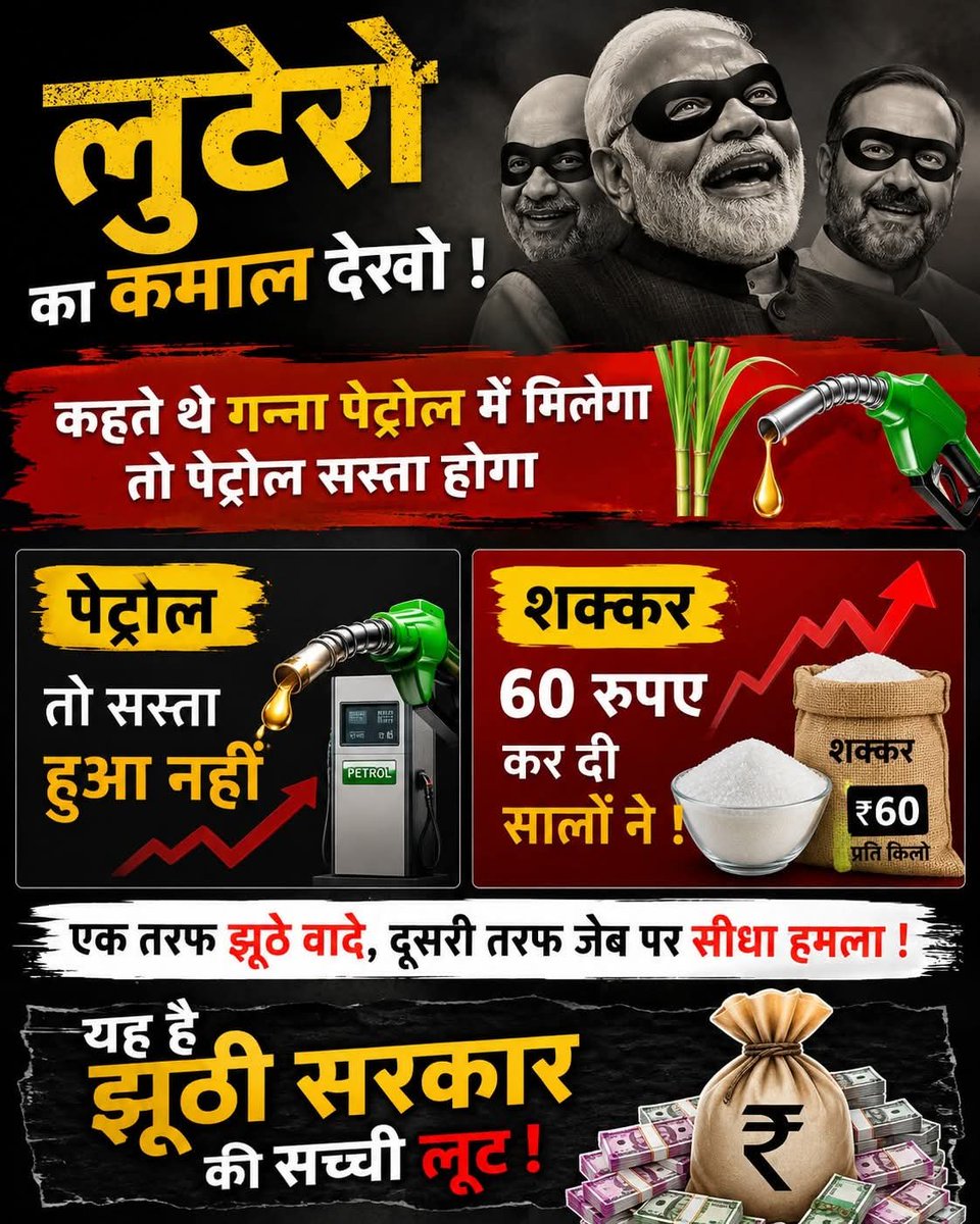 santusharma17's tweet photo. यह है झूठी सरकार की सच्ची लूट!
2014 से सुन रहे हैं "अच्छे दिन"
जेब खाली हो गई, अच्छे दिन नहीं आए
#AccheDin @BJP4Delhi #Loot #Shame @CJP_for_India @IYC @RahulGandhi #लुटेरे https://t.co/i9GCs4fMsU