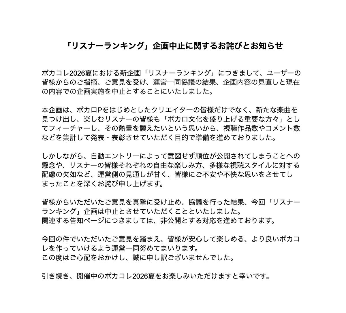 the_voca_colle's tweet photo. 【重要】「リスナーランキング」実施中止のお知らせ

詳しくは添付の画像をご確認ください。
なお、本施策に関連する告知ページにつきましては、非公開とする対応を進めております。 https://t.co/Nu42gu7FXh