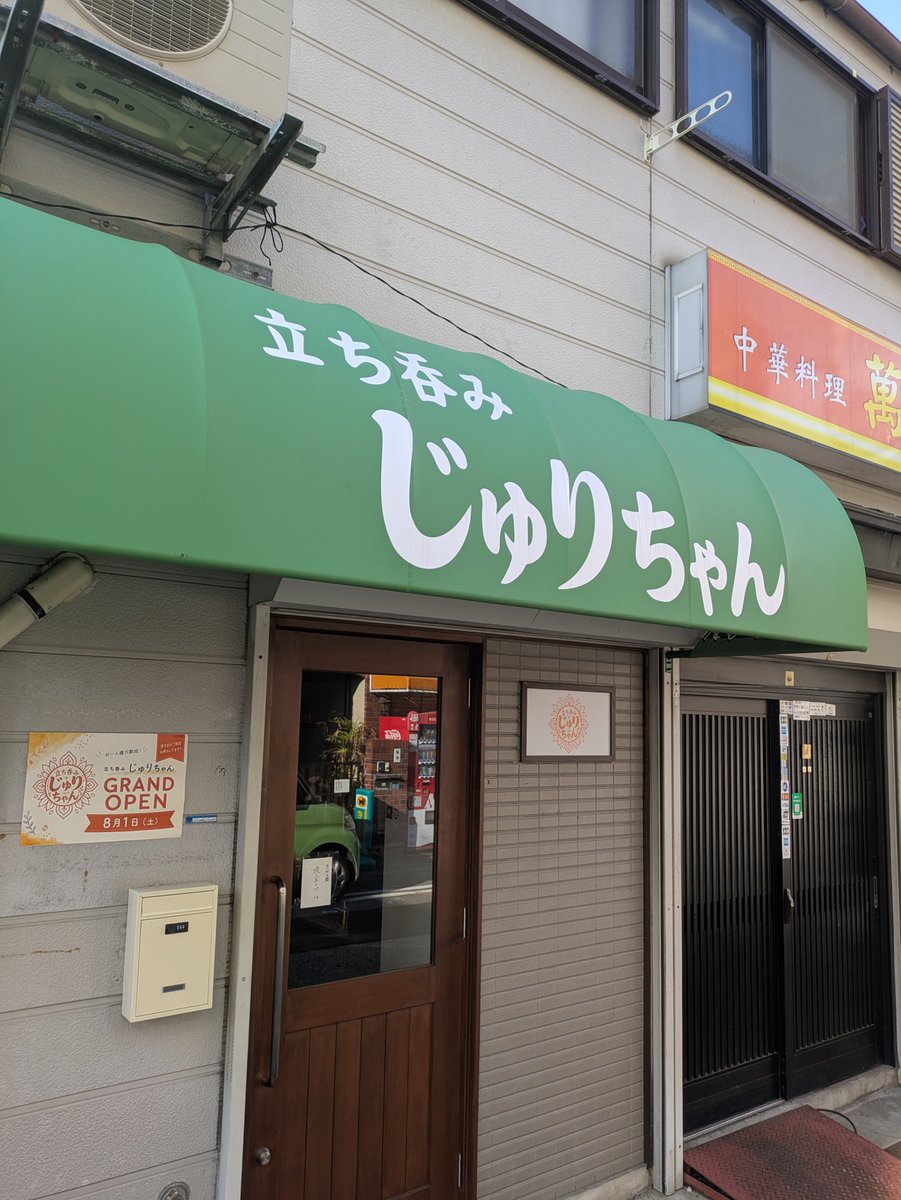 1020Rain's tweet photo. ·

Happy  friday

今日は春日野道の大安亭市場にある立ち呑みじゅんちゃんへ。

昔、よく通った商店街。

初訪でもフランクに迎え入れて��れ楽しい時間を過ごせました！
モツ煮込みはなかなか旨かったです。
再訪決定ですね！

#春日野道　#立ち呑み https://t.co/rW8JnOfH8S
