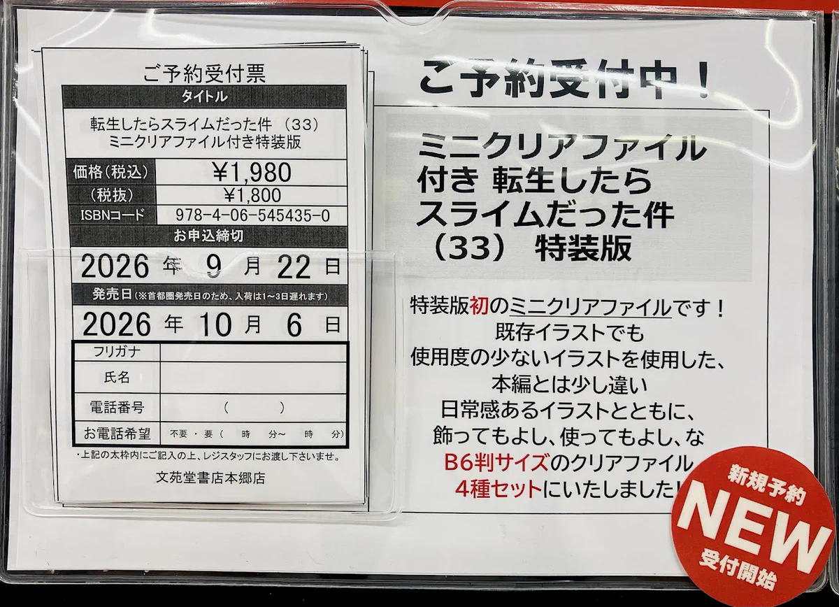 文苑堂書店本郷店＋コミック館【富山の書店】 on X: 