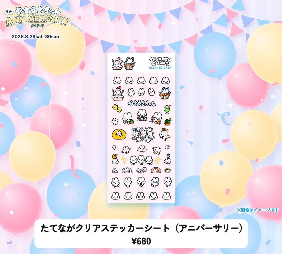 公式】やさうさちゃん情報局 (@yasausaofficial) / X