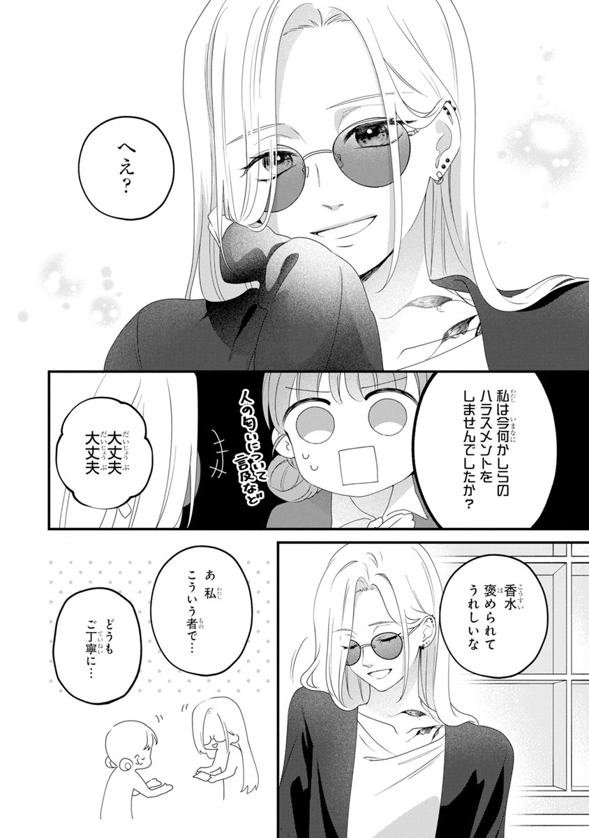 morimasa_midori's tweet photo. 鼻が良すぎる主人公が『香水』に出会うお話　(1/4)

#漫画が読めるハッシュタグ　#創作百合 https://t.co/XtQd4swBk6