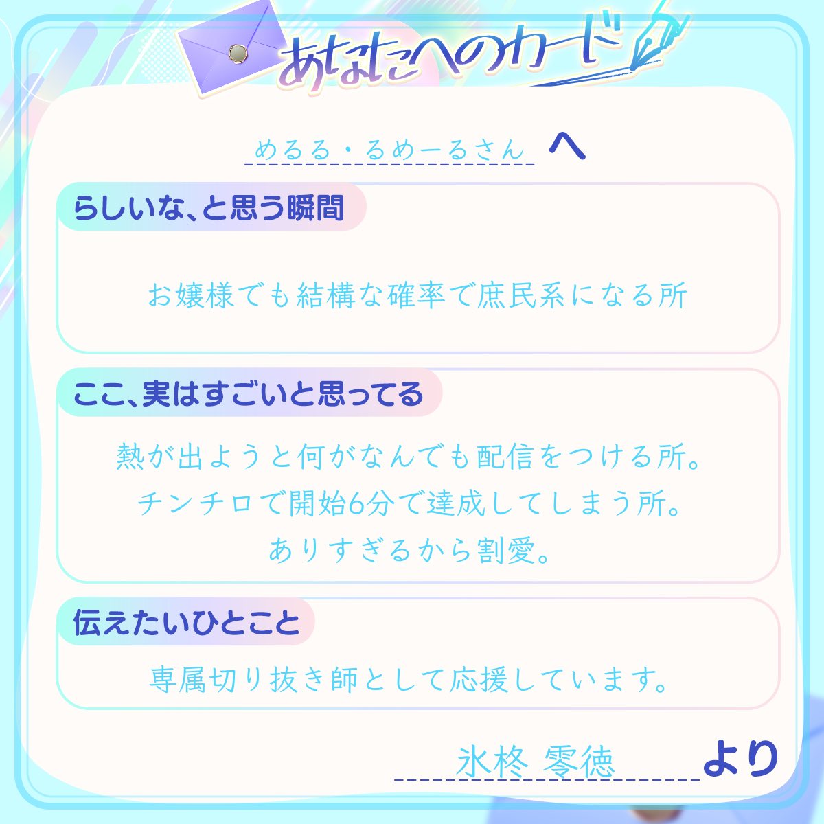 Leitouk0's tweet photo. めるる・るめーるさんへ、あなたのカードを書きました。
安静にしやがれください。
#るめーる・めーる @めるる・るめーる
#あなたへのカード #Palmu4周年 https://t.co/zuHuo6HAYe