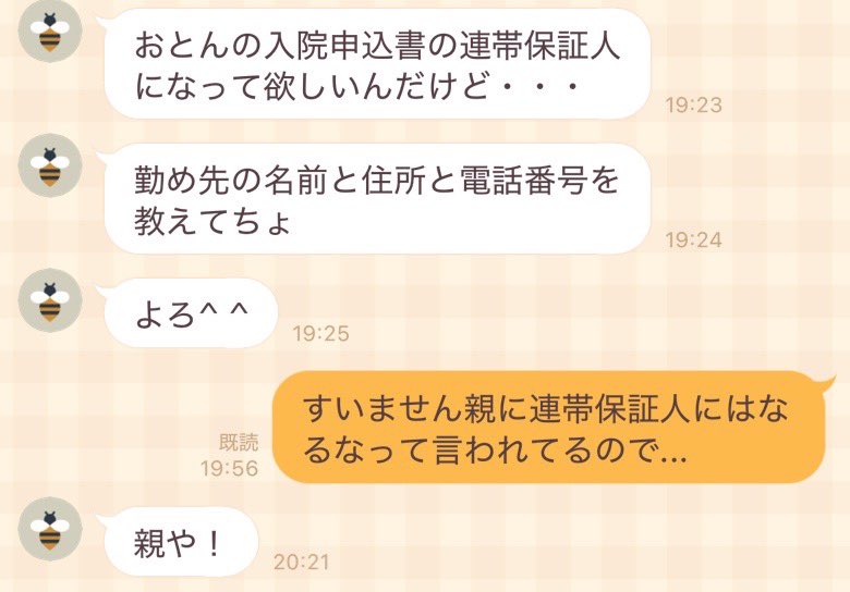 DQ10_mare's tweet photo. 突然連帯保証人になってくれって連絡きた https://t.co/z2eJ6C23r9