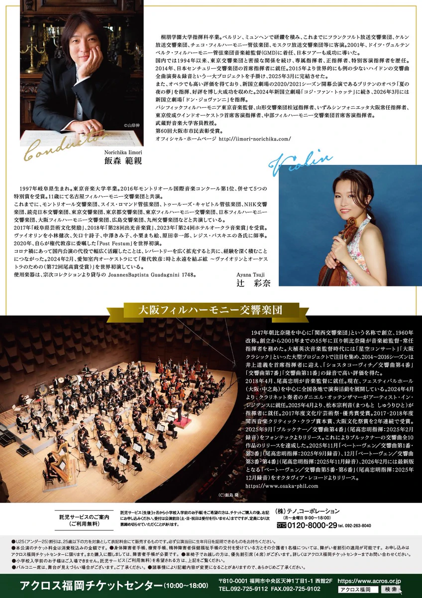 大阪フィルハーモニー交響楽団 Osaka Philharmonic Orchestra on X