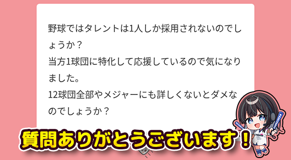 staga_official's tweet photo. ＼ 🌟教えて！スタガちゃん！🌟 ／

スタガ！オーディションに関する
皆さまの「これってどうなの？」にお答えします！

いただいた質問に対しての回答はコチラ👀!!

A.今回の応募では、野球をメインのスポーツに据える方を複数募集しています✨
1球団に特化している方は大歓迎です❗
そのほかの球団やメジャーについても活動を通してより深く勉強していける意欲のある方を募集したいと考えています✊🔥

▼マシュマロはこちら
https://t.co/Ptt4iNb2En

#VTuberオーディション #VTuber準備中