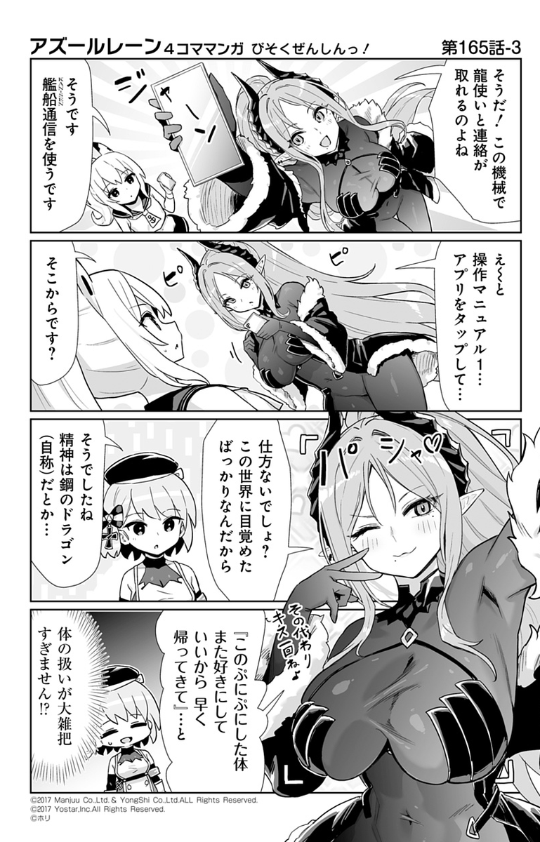 azurlane_staff's tweet photo. 【公式四コマ】
『アズールレーン　びそくぜんしんっ！』165話・③

「ドラゴンの体は頑丈よ、別にこれぐらい…」
「どれぐらい…？」

次回掲載は8月28日（金）です！
#アズ4
#びそくぜんしんっ
#アズールレーン https://t.co/TFStenoQsx