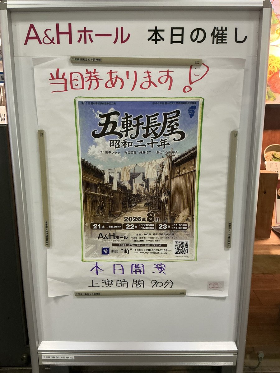 misuty_rain's tweet photo. 劇団萌、良かったーーーーーーーーーーー

去年も行ったんだけど、うん。
これさー全国展開しても良いと思うんだよね。
特に八月は。

戦争のことは絶対に忘れちゃダメだって再認識できる。 https://t.co/nuPWP1JO5b