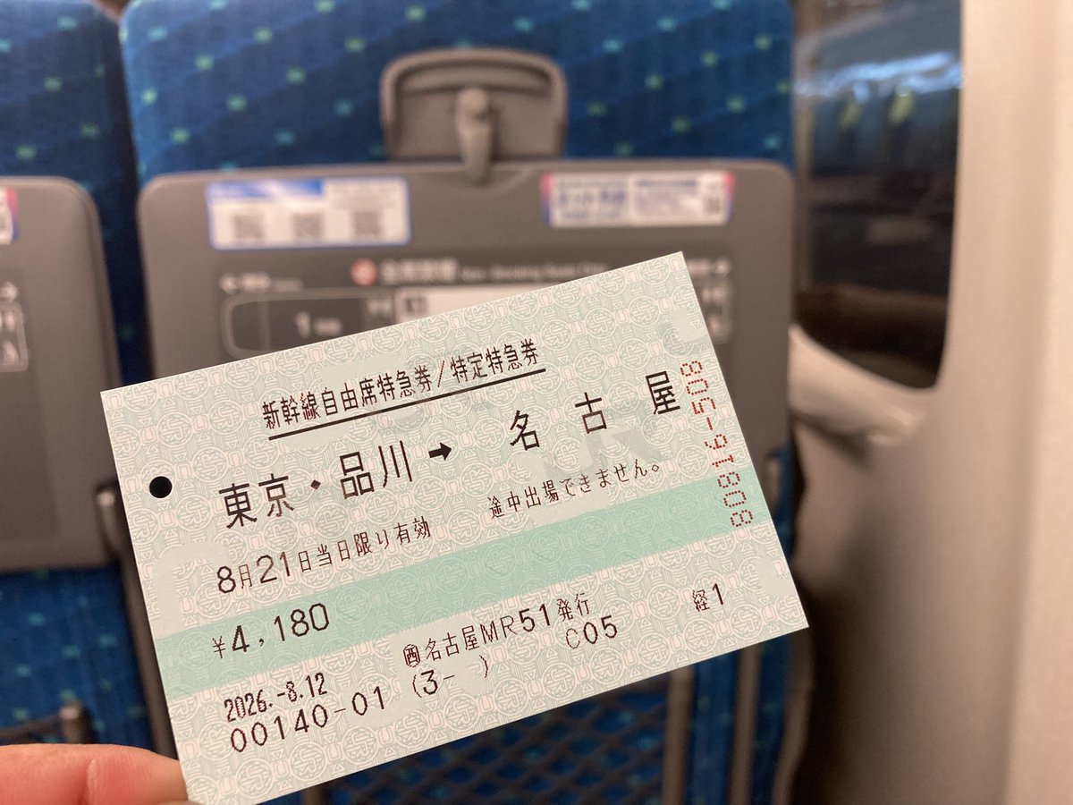 k_wata55's tweet photo. 定時に上がれず、こんな時間から出張。先週、西鉄旅行名古屋支店で購入した特急券で旅立ちます https://t.co/1tVIw67x6Y