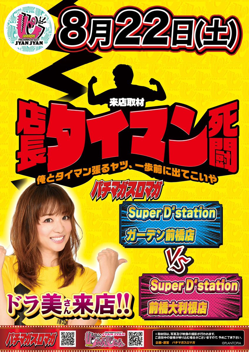BIGwave456's tweet photo. ✨スーパーDステーションガーデン前橋
✨

🗓️8/22(土) 
🟥Dステガーデン前橋　10時開店
🟥新台入替8/18完了🎉
🟥夏のファン感謝デー2日目

🟥店長タイマン死闘👊🔥
🟥パチマガスロマガじゃんじゃん
🟥ドラ美来店@doramislo 

🟥全店合同オススメ🌈
✅牙狼12

【新台入替8/18🆕✨】
(パチンコ)
🆕e 東京喰種 超デカ超一撃ver.(増台全16台へ🔥)
🆕eゾン100～ゾンビになるまでにしたい100のこと～(4台)

【新台入替8/4🆕✨】
(4円パチンコ)
🆕eF機動戦士ガンダムSEED クライマックス(18台)
🆕e七つの大罪3(4台)
🆕e EDENS ZERO ～究極LT～(4台)
🆕eソードアート・オンライン アリシゼーション 夜空(3台)
🆕eぱちんこ押忍!番長 漢の頂 99ver.(2台)
🆕eアクセル・ワールド(1台)

(20円スロット)
🆕とある魔術の禁書目録2(7台)
🆕やじきた道中記参る!(4台)
🆕邪神ちゃんドロップキック(4台)
🆕ストリートファイター6(4台)
🆕ワールドダイスター(4台)
🆕とんでもスキルで異世界放浪メシ(1台)

🟥店舗ポストに注目👀🌈
@dstation_garden 
📣オンライン抽選の登録忘れずに📣
━━━━━━━━━━━━
🟥入場抽選方法💻
✴️オンライン抽選🎯
✴️抽選受付時間
⚠️9時00分～9時30分⚠️
🚨開店時間10:00🚨
━━━━━━━━━━━━