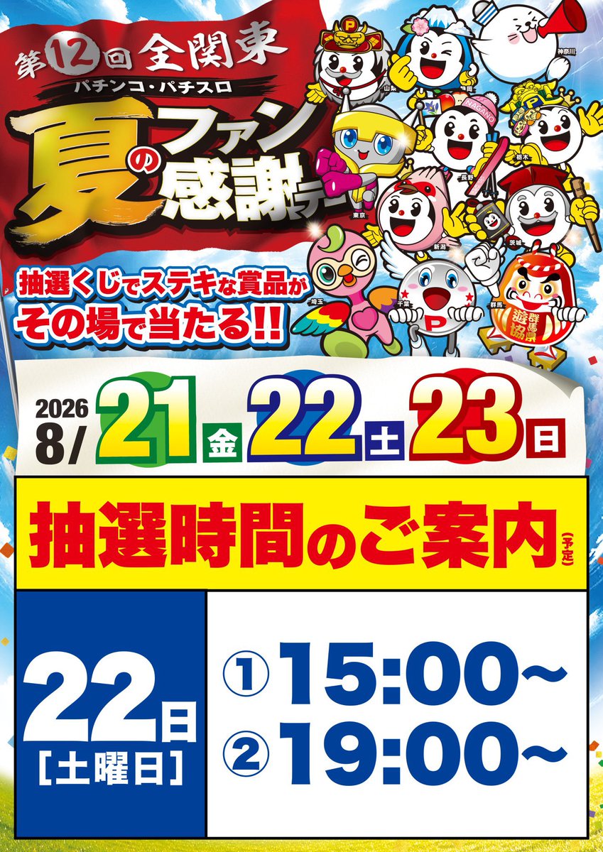 BIGwave456's tweet photo. ✨スーパーDステーションガーデン前橋
✨

🗓️8/22(土) 
🟥Dステガーデン前橋　10時開店
🟥新台入替8/18完了🎉
🟥夏のファン感謝デー2日目

🟥店長タイマン死闘👊🔥
🟥パチマガスロマガじゃんじゃん
🟥ドラ美来店@doramislo 

🟥全店合同オススメ🌈
✅牙狼12

【新台入替8/18🆕✨】
(パチンコ)
🆕e 東京喰種 超デカ超一撃ver.(増台全16台へ🔥)
🆕eゾン100～ゾンビになるまでにしたい100のこと～(4台)

【新台入替8/4🆕✨】
(4円パチンコ)
🆕eF機動戦士ガンダムSEED クライマックス(18台)
🆕e七つの大罪3(4台)
🆕e EDENS ZERO ～究極LT～(4台)
🆕eソードアート・オンライン アリシゼーション 夜空(3台)
🆕eぱちんこ押忍!番長 漢の頂 99ver.(2台)
🆕eアクセル・ワールド(1台)

(20円スロット)
🆕とある魔術の禁書目録2(7台)
🆕やじきた道中記参る!(4台)
🆕邪神ちゃんドロップキック(4台)
🆕ストリートファイター6(4台)
🆕ワールドダイスター(4台)
🆕とんでもスキルで異世界放浪メシ(1台)

🟥店舗ポストに注目👀🌈
@dstation_garden 
📣オンライン抽選の登録忘れずに📣
━━━━━━━━━━━━
🟥入場抽選方法💻
✴️オンライン抽選🎯
✴️抽選受付時間
⚠️9時00分～9時30分⚠️
🚨開店時間10:00🚨
━━━━━━━━━━━━