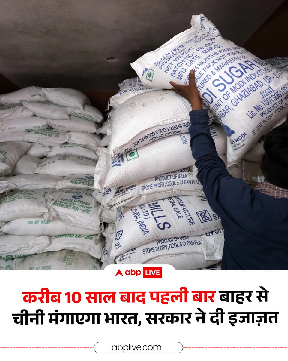 ABPNews's tweet photo. देश में चीनी की बढ़ती कीमतों के बीच सरकार ने 31 अक्टूबर 2026 तक बिना किसी ड्यूटी के 10 लाख टन तक कच्ची चीनी के आयात की मंज़ूरी दी है. भारत दुनिया में चीनी का दूसरा बड़ा उत्पादक है लेकिन देश में चीनी की कीमत को कंट्रोल करने के लिए देश, करीब 10 साल बाद चीनी का आयात करने जा रहा है! 

#SugarImport #SugarPrices #ABPNews