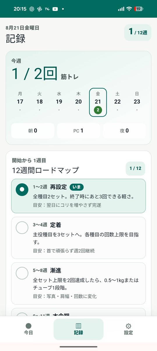 karune39's tweet photo. コード0行。会話だけ。アプリ完成。

姿勢改善のメニューを
あーだこーだ話してPDFにして、

最後に
「これアプリにして」
そしたら、なんか完成した。

今なら喋るだけで
自分専用のスマホアプリがすぐ出来ます。 https://t.co/uOatSppnHq