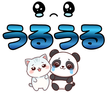 NekopanStudio's tweet photo. 🐱🐼 こんな時に使える♪✨

嬉しくてうるうる🥹
優しくしてもらってうるうる🥹
感動してうるうる🥹
そんな気持ちを、
猫とパンダが可愛く伝えてくれます🐱🐼✨
毎日のLINEに気軽に使ってください♪

#LINEスタンプ
#猫
#パンダ https://t.co/58iyfIVzAJ