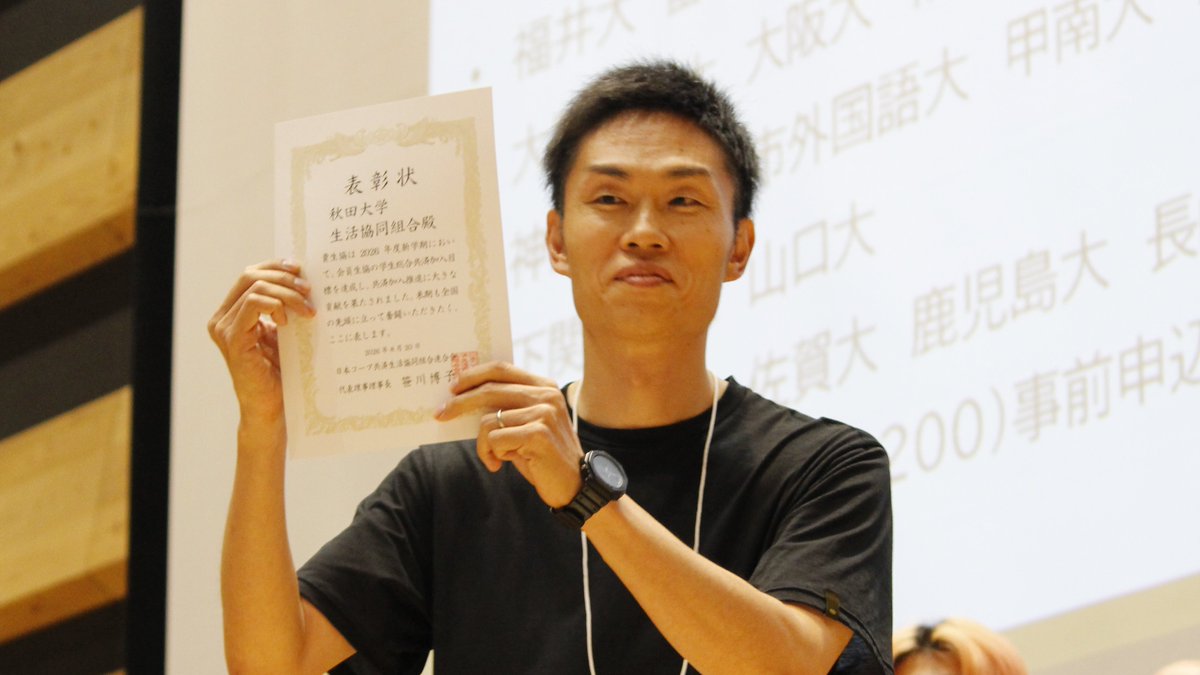 uc_zengakui's tweet photo. 【#44全共セミ 2日目夜の会】

2日目が終了！司会はこすも＆まてりあるが務めます！
日本コープ共済生活協同組合連合会 石川常務理事からのご挨拶がありました。
加入目標を達成された会員生協の表彰もありました！
おめでとうございます👏
明日はいよいよ最終日です、最後まで頑張りましょう！ https://t.co/yOkgexqbxZ