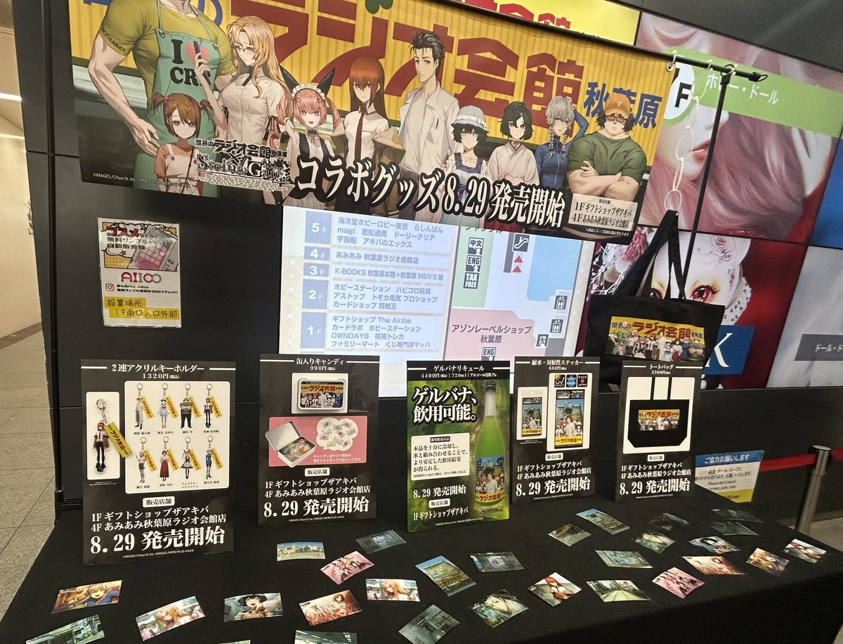 kagakuadv's tweet photo. ／
「STEINS;GATE RE:BOOT」×
「秋葉原ラジオ会館」コラボ開催中📷
＼

1階のエレベーターや、9階の上りエスカレーター、10階通路の壁面など #シュタゲリブート の装飾が展開中📷
1階のエレベーター横には、これから発売するコラボグッズの展示も📷
9月6日までの期間限定となりますので、秋葉原にお越しの際には、ぜひ足を運んでくださいね📷

#シュタゲ
