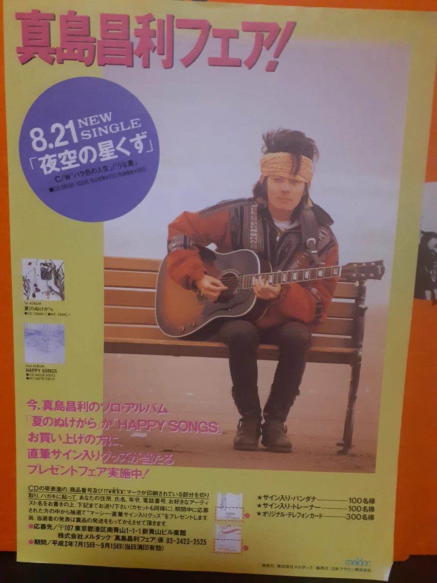 ながぴー в X: „今日8月28日はCDデータという雑誌の懸賞が当たり、新宿