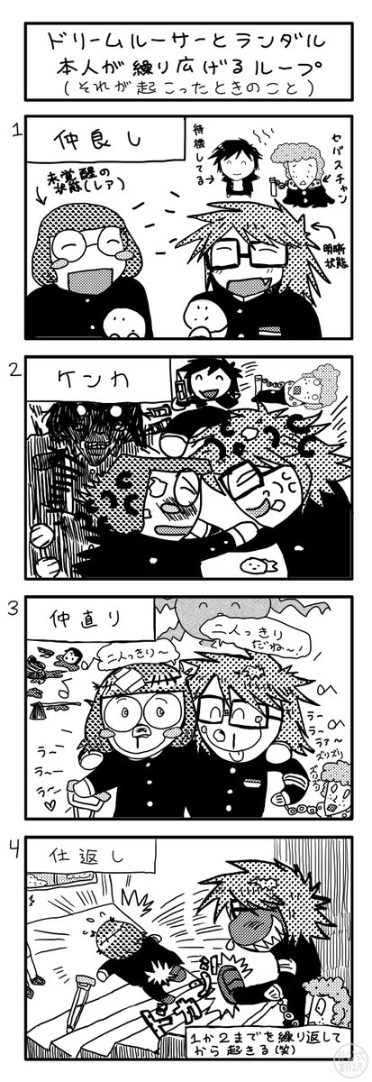 Rnf_Jtr_Feb's tweet photo. 2026.08.12
The Looping Of Dream Luther and Randal Himself
（ドリームルーサーとランダル本人が繰り広げるループ） https://t.co/p24p3Rwc6J