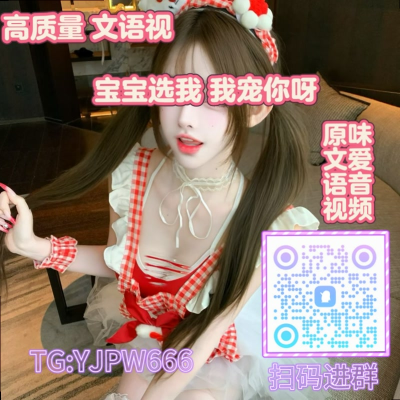 Velma999706's tweet photo. 🔷🙇🥏
🌕捆狗奴🤷王者荣耀👶颜射🙊乳交⏸白丝📀反差母狗❣高清无码🛬撩骚🐡黑丝🍩萝莉💝白虎🔶洛丽塔🦔白幼瘦♊御姐😕玉足😡3P🐃口交🧦一对一🐪御姐音😮捆绑🌝空姐🧊BBW🎎女s

企鹅裙：737854737
飞机：YJPW666
裸聊/连麦/文爱/调教/寸止 https://t.co/UlVgTA25Ya