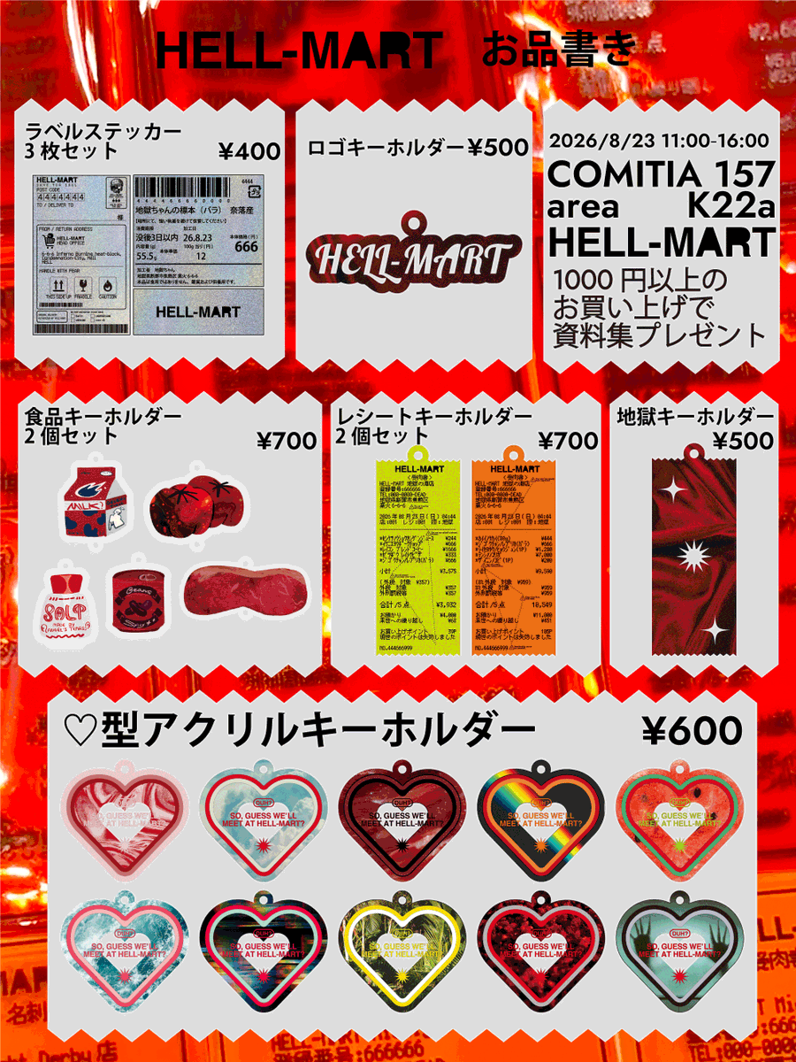 A_hyperbius's tweet photo. ∘˙ ✶ANNOUNCEMENT お品書き∘˙ ✶ 
 #コミティア157
8/23(日) 東京ビッグサイト #COMITIA157
✶スペース : 1F西1ホール【K22a】 
✶サークル : HELL-MART 
✶ SFエリアで地獄のスーパー『HELL-MART』が、収容不全の地獄を封じ込めたグッズ等を各種販売します。 https://t.co/93mcaTSwkD