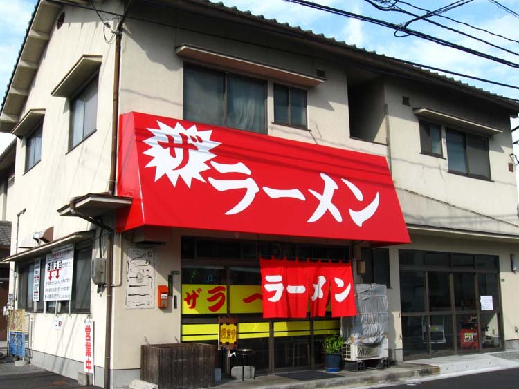 AREA113n's tweet photo. 僕の心は綺麗です。
ガキの頃よく食べに行ってたけど結構前に閉店したのね(遠い目) https://t.co/rsqeck7Vbo