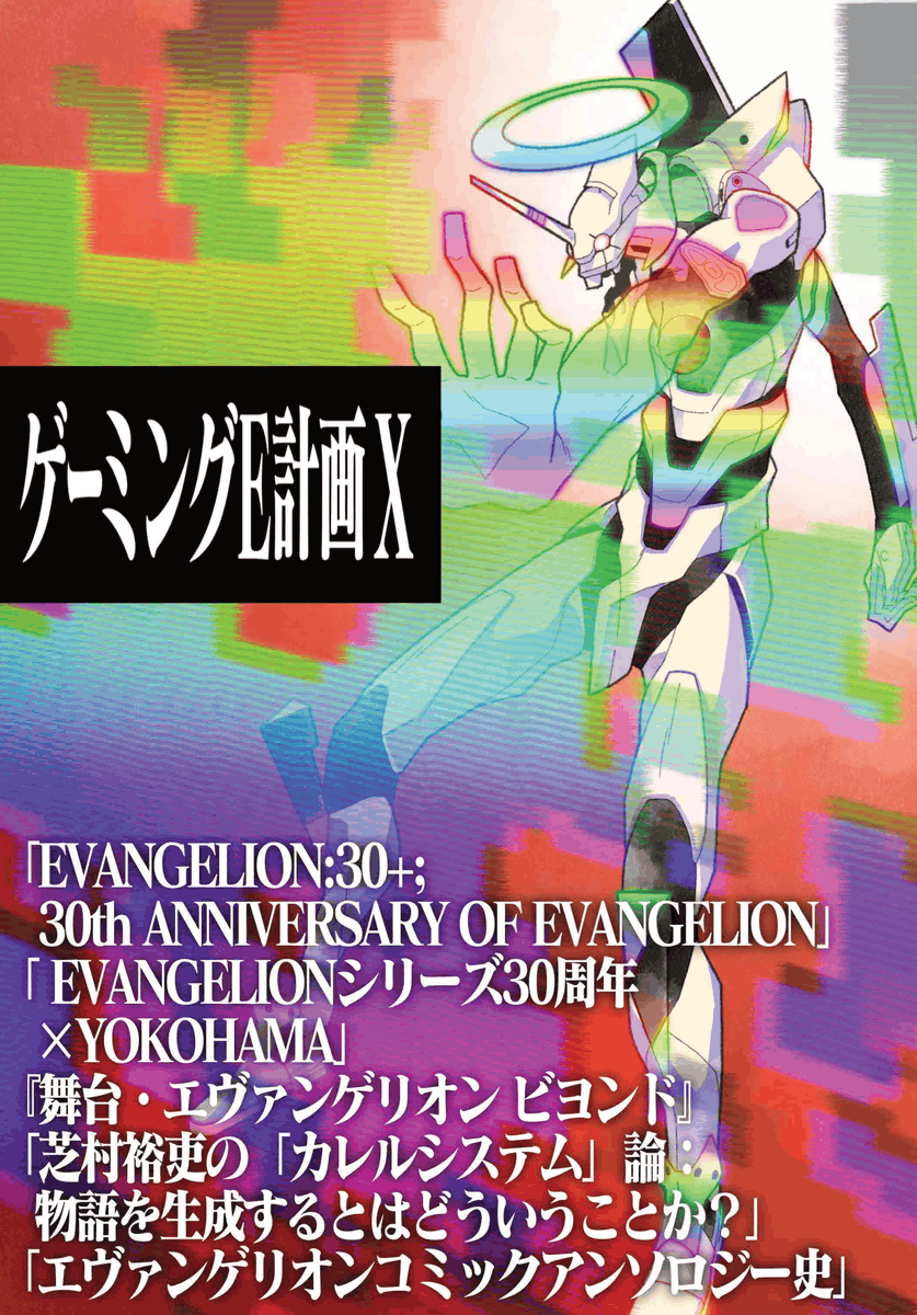 AviationSagami's tweet photo. コミックマーケット108で頒布した、 エヴァのメディアミックス批評同人誌 『ゲーミングE計画X』通販中です。
https://t.co/u0lA5kHv9N
エヴァのエロパロアンソロジーやエヴァフェス、エヴァ舞台の記事が載っています。エヴァゲーも忘れてないよ。
BOOTHでは既刊も通販中。合わせてどうぞ。 https://t.co/pphtpReJIp