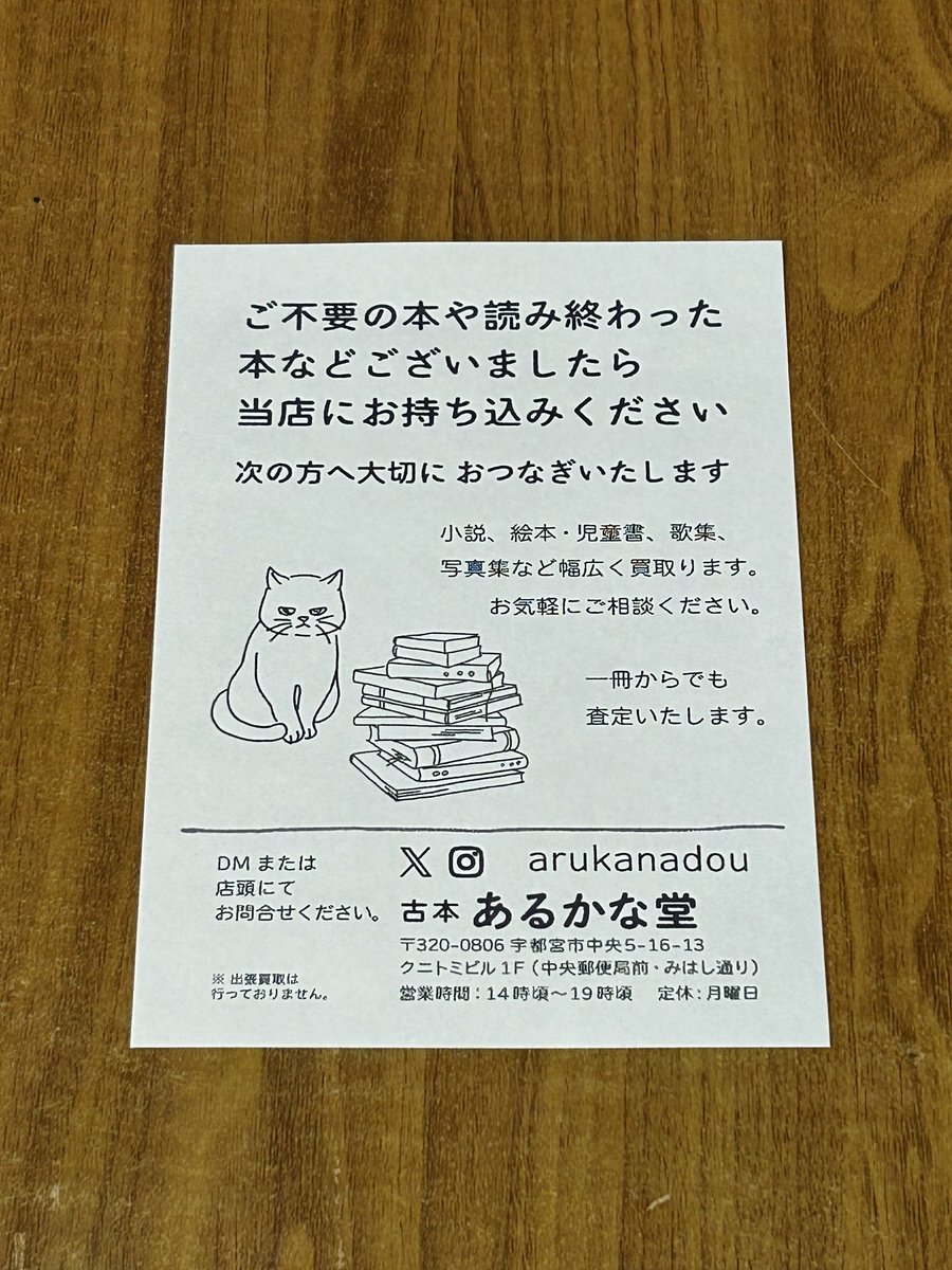 arukanadou's tweet photo. 古本 あるかな堂
再読記録と嬉しいお話
雨の金曜日、お疲れ様です。本日も沢山のご来店、有難う御座います。お友達と再び御来店頂き、以前、購入した本の感想を伝えてくれる方も🐸本当に励みになります🌼突然の雨が多いこの頃、雨宿りも歓迎致します😊
#古本屋 #本屋苔 #KMGWB https://t.co/8sGrEYttU4