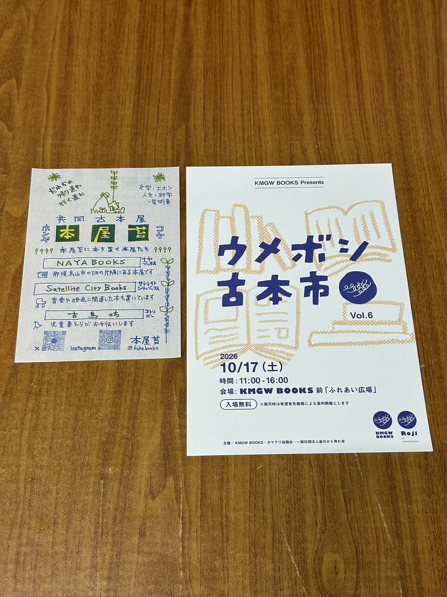 arukanadou's tweet photo. 古本 あるかな堂
再読記録と嬉しいお話
雨の金曜日、お疲れ様です。本日も沢山のご来店、有難う御座います。お友達と再び御来店頂き、以前、購入した本の感想を伝えてくれる方も🐸本当に励みになります🌼突然の雨が多いこの頃、雨宿りも歓迎致します😊
#古本屋 #本屋苔 #KMGWB https://t.co/8sGrEYttU4