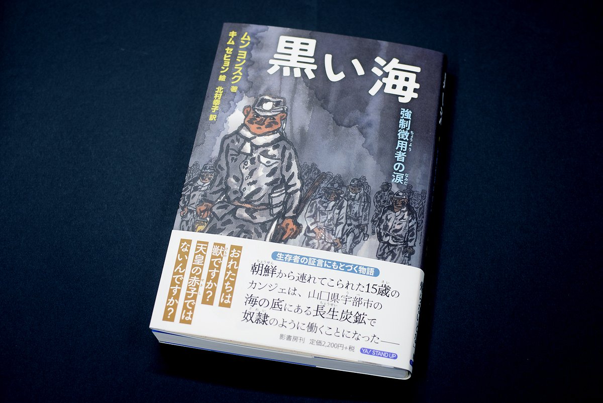 kageshobo's tweet photo. 日本は朝鮮人等に対し人間以下の扱いをしてきた。『黒い海』を読むと、その奴隷的な扱いが北海道の記事とリアルにシンクロしてくる。
この農業法人のミャンマー人への暴力、パワハラといった人権侵害は、戦前の植民地支配の無反省の結果でもあると思う。
ぜひ読んで下さい。

https://t.co/Fp9SaBetmk https://t.co/jfystDzYOq