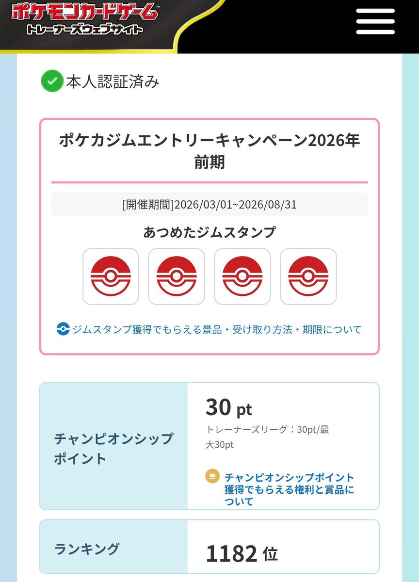 noise543's tweet photo. @kmswatawata @pokemoncenterPR ほんとなんですよ
私と小学生の息子のプレイヤーズクラブのポイントです
チャンピオンシップポイント貯めてる人には優先的に購入させて欲しいものです https://t.co/yh6jemHOgU