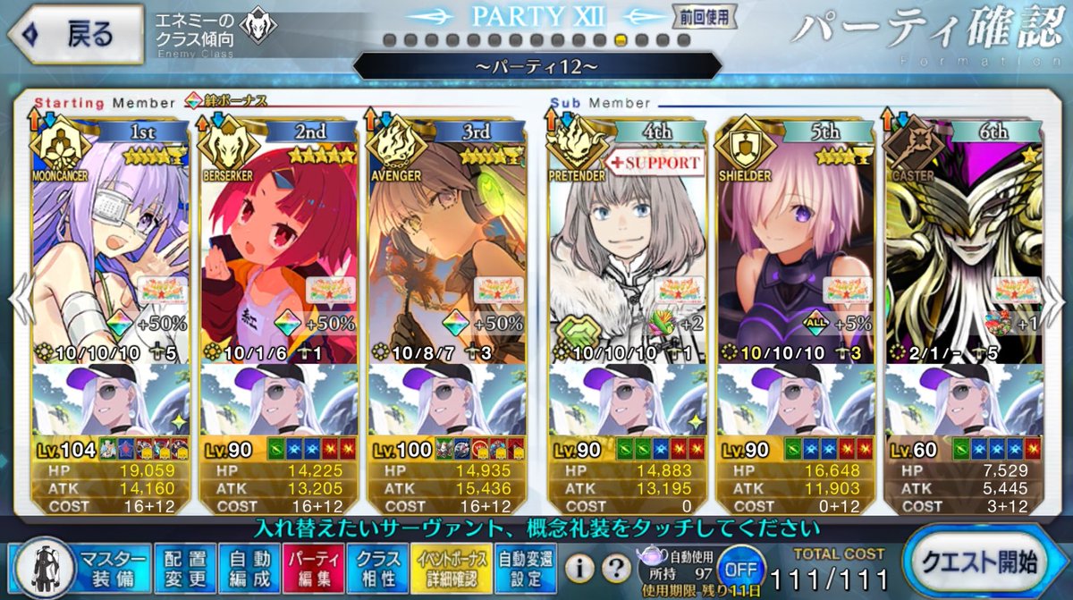 bird_mov's tweet photo. ログレスもオルガマリーもコヤンスカヤも使わない90++3ターン周回パ出来た。　
サポートはドロップ礼装なら何でもOK
魔術礼装も何でもOK(マスタースキル使わない)
これで初心者でも快適に回れました。唯一の事故筋は、2Wで5枚のカードが同一キャラだった場合のみ。

#FGO https://t.co/Tld1viPGfg
