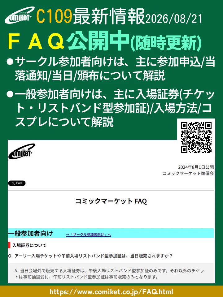 コミックマーケット準備会 on X: 