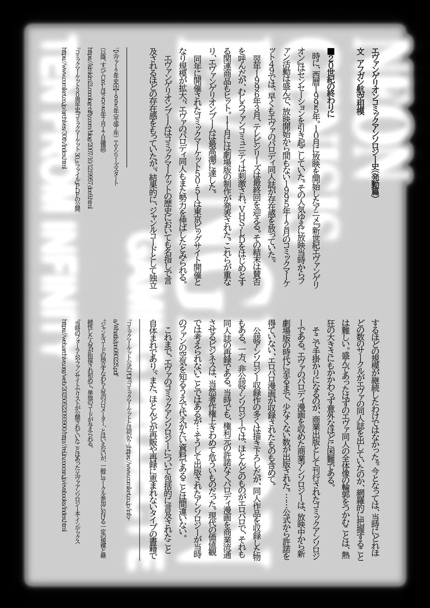AviationSagami's tweet photo. コミックマーケット108で頒布した、 エヴァのメディアミックス批評同人誌 『ゲーミングE計画X』通販中です。
https://t.co/u0lA5kHv9N
エヴァのエロパロアンソロジーやエヴァフェス、エヴァ舞台の記事が載っています。エヴァゲーも忘れてないよ。
BOOTHでは既刊も通販中。合わせてどうぞ。 https://t.co/pphtpReJIp
