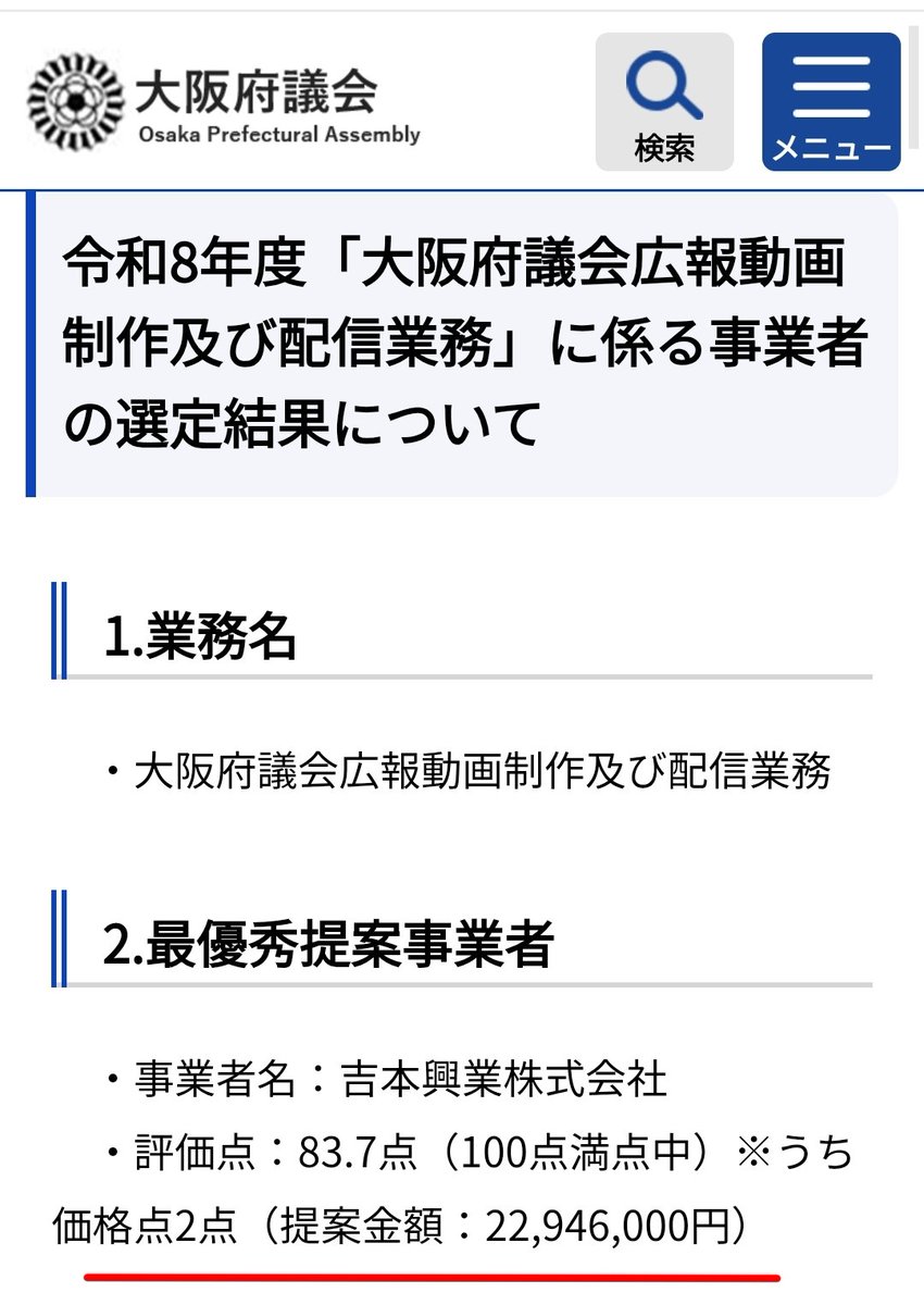 foxgodrock's tweet photo. 吉本興業に100億円流したクールジャパン機構。資金を基に設置したクールジャパンパーク大阪。しかし、吉本興業の常設小屋が出来ただけ。吉本興業は行政の仕事がけた違い。大阪府のHPで「吉本興業」と検索し4件見ただけで16億円の委託契約が出てくる。
吉本興業にどれだけの税金が使われているのか？ https://t.co/bZVf501J7q