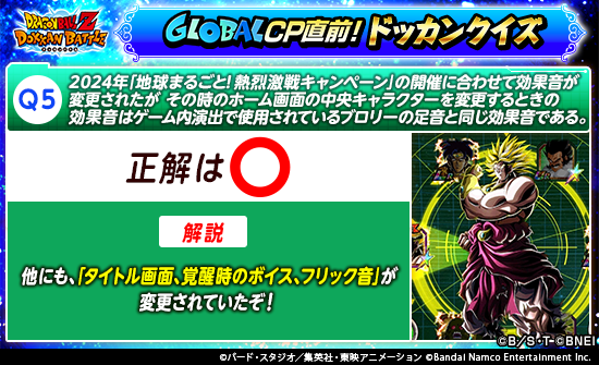 dokkan_official's tweet photo. ＼8/21(金)のクイズの正解はこちら！／

正解の解答券と交換した方には
8/25(火)頃に報酬を配布予定！🎁✨

全5問のクイズが終了！
あなたは何問正解できたかな？

#ドッカンバトル #ドラゴンボール https://t.co/WRZymdyCD9