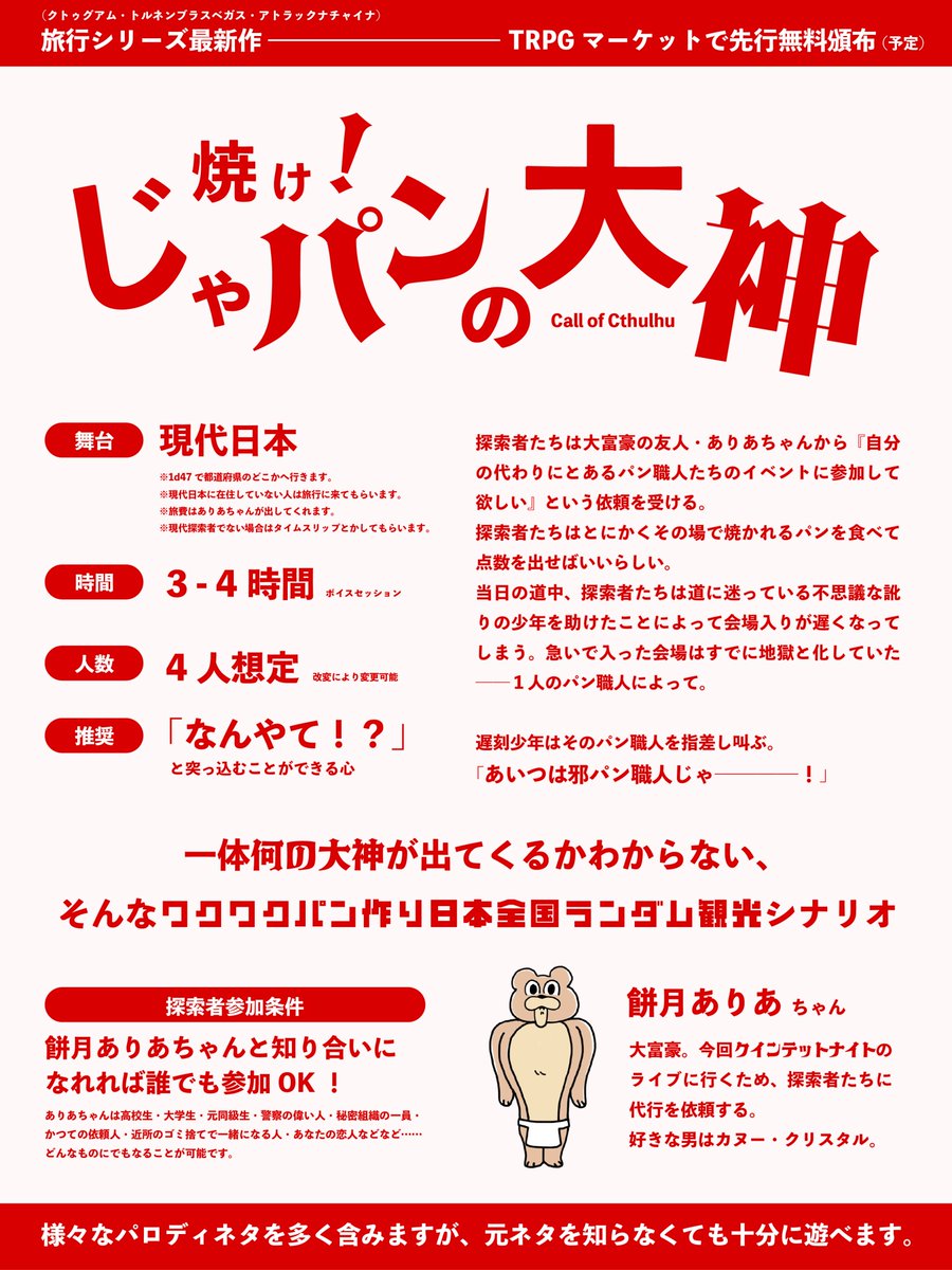 air_trpg's tweet photo. ケツタタキ用に作りました　今年こそ出してみせます
よろしくお願いします！

#TRPGマーケット
#TRPGマーケット2026
#TRPGマーケット2026_告知 
#TRPGマーケット2026_新作 https://t.co/tcMBGELpYy