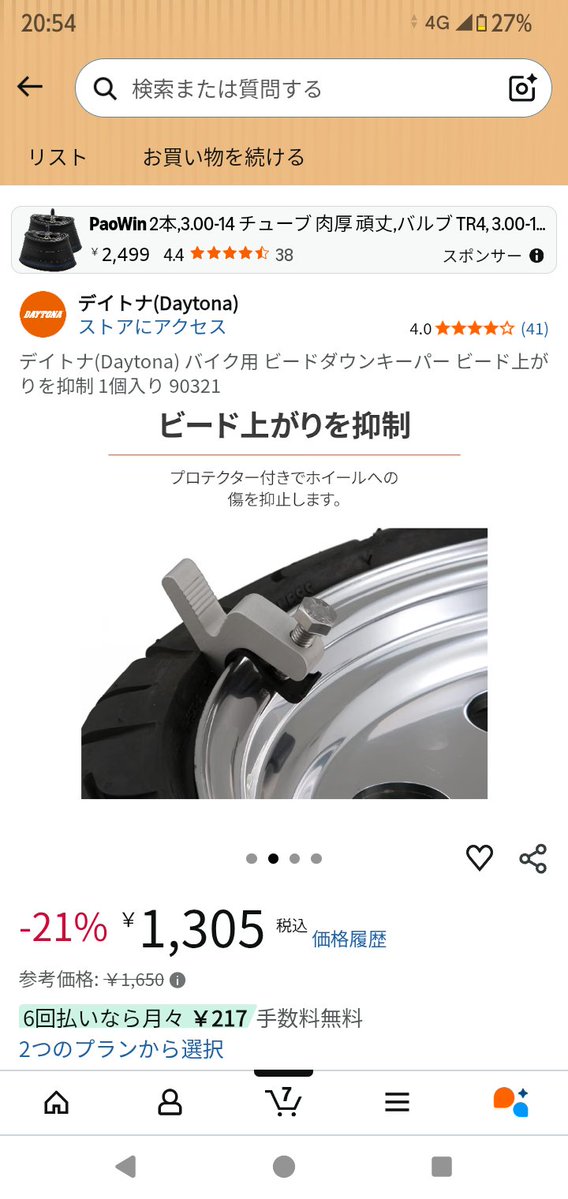 zxcv014a's tweet photo. いい物を見つけた。そりゃビードキーパーなしでやってたら効率悪いよな。今までがやり方悪すぎた。毎回タイヤ交換に2時間かかってたし https://t.co/E8mcozFL0w