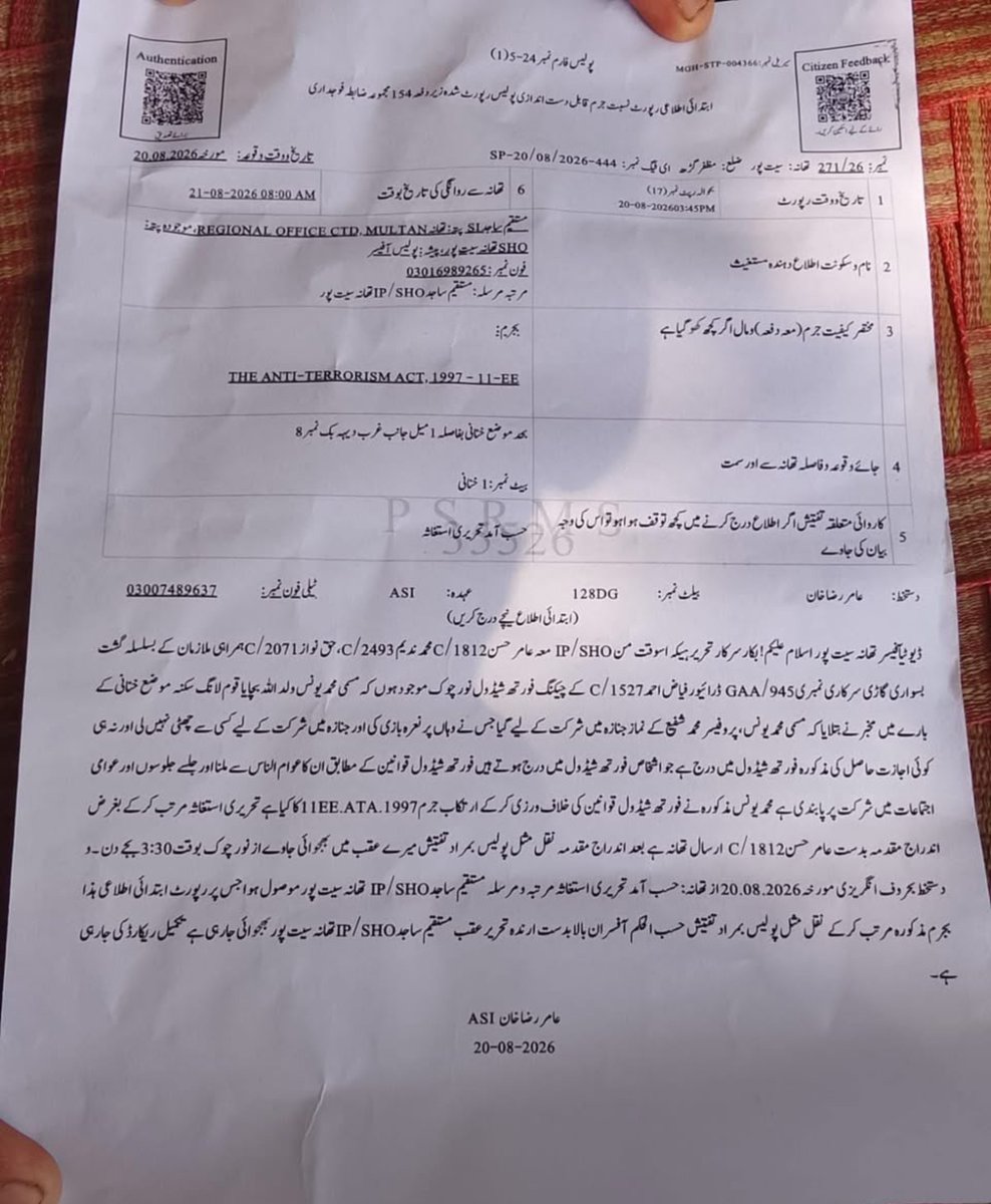 ShakirAwan88's tweet photo. اب نمازِ جنازہ میں شرکت بھی دہشت گردی تصور ہو سکتی ہے
پنجاب پولیس کا ایک اور شرمناک کارنامہ، نمازِ جنازہ میں شرکت پر دہشت گردی کا  مقدمہ درج کرلیا گیا,,مظفر گڑھ میں پروفیسر شفیع خان کے جنازے میں شریک ہونے پر محمد یونس رضوی صاحب پر تھانہ سیت پور نے مقدمہ درج کیا https://t.co/8L6dsnQJVR