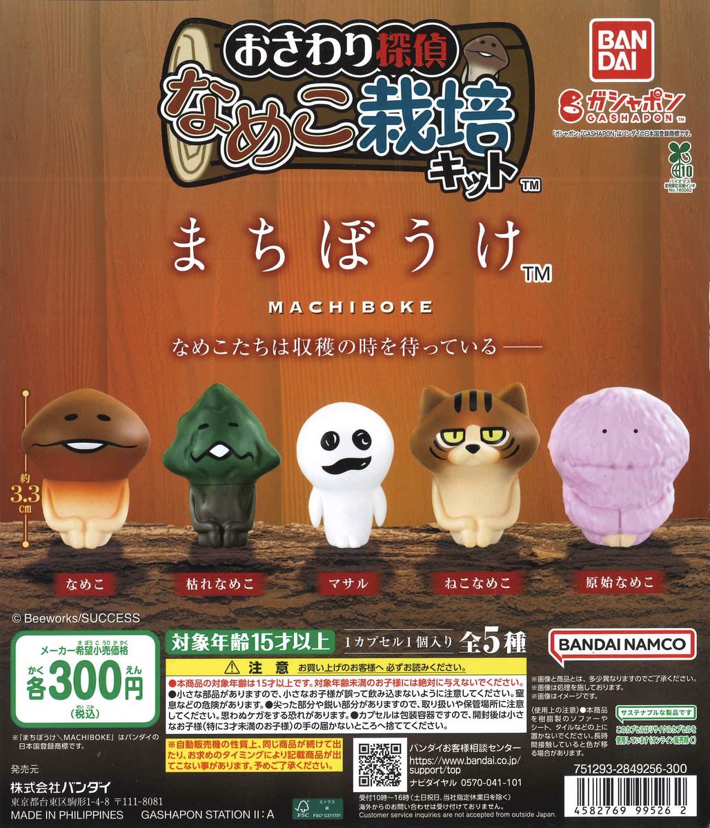 【未開封】ご当地なめこ 九州地方 まとめ売り 19点セット 未開封】ご当地なめこ 九州地方 まとめ売り 19点セット 🌈新商品の