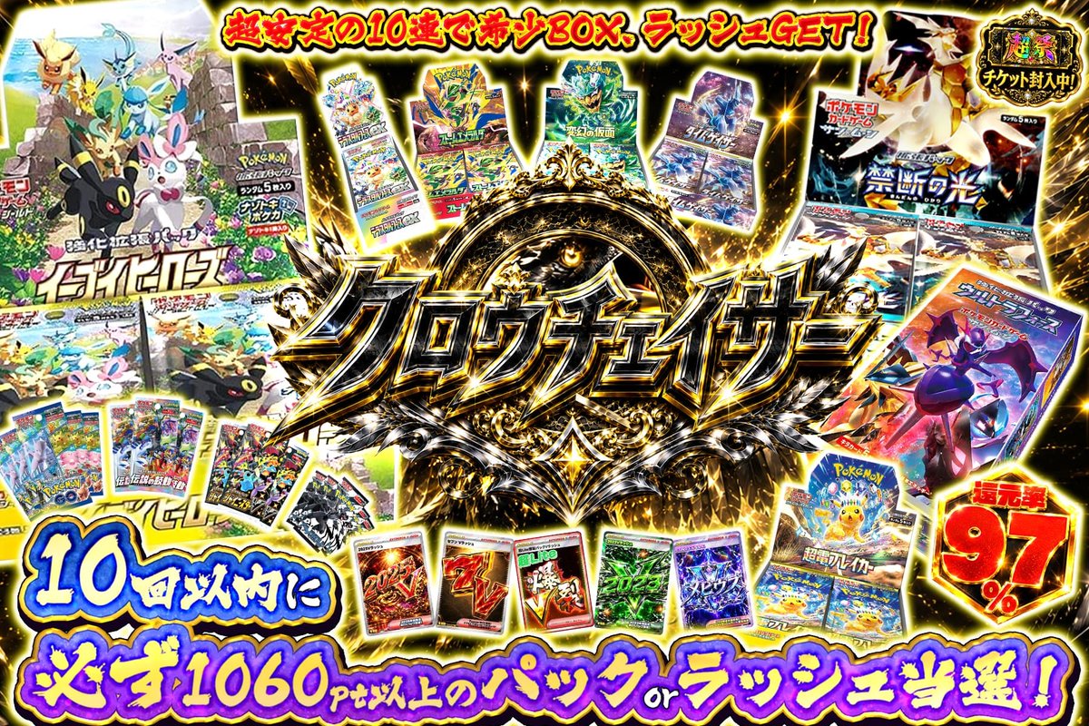 extoreca's tweet photo. クロウチェイサー開幕🦅
99ptで挑める安定10連勝負🔥

10回以内に
1060pt以上が必ず当選✨

超低額なのに
希少BOXやラッシュも狙える🌈

引きやすい設定で
爆アドまで追いかけろ🏆

👇今すぐ挑戦！
https://t.co/m7Wz0JHoGe

♻️RP&amp;いいねで無料3パック抽選
🎁「狙いのラッシュ」をリプで当選率UP⬆️ https://t.co/mqAax8BYub
