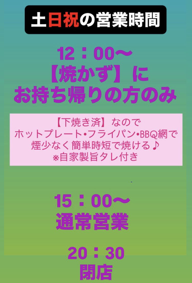 marutaton_bara's tweet photo. 大好評開催中🎉 
📣家計応援やきとり¥100セール🌻 

📞12時からお電話注文承ります 
🙇‍♂️お電話でのご予約は【20本以上】から、店頭でのご予約は【10本以上】からです。ご了承下さい  

💡土日祝ですので【焼かない】BBQ用は12時からお渡しできます  
また、お待ち少なくお渡しできます！ https://t.co/SkJoI4YflH