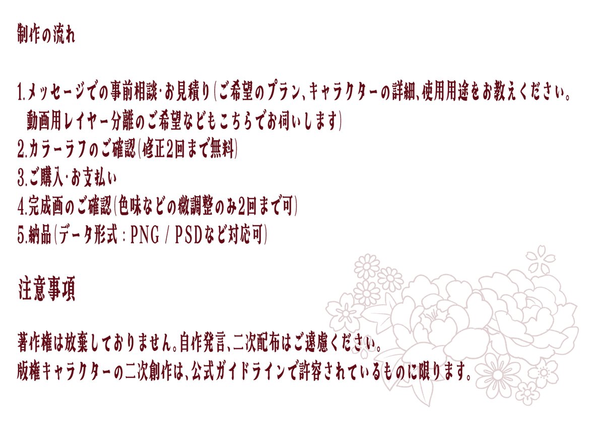 tksm_pos's tweet photo. 【料金改訂のお知らせ】
9月1日より料金改訂を行います。
詳細は画像およびツリーのサンプル画像をご確認ください。
また、ツリーにあります過去のご依頼者様を対象とした「リピーター様限定の特別優待」の説明につきましてもご確認ください。 https://t.co/9JgjMwCmif