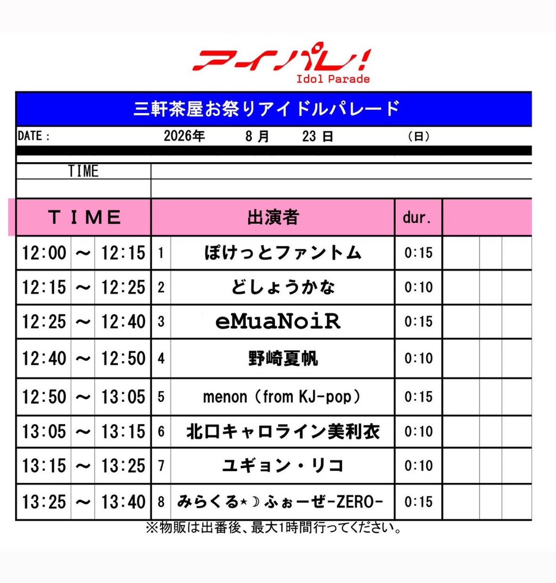 eMuaNoiR's tweet photo. ■8月23日（日）
三軒茶屋お祭りアイドルパレード
📍京阪世田谷ビル円形広場　
🚶‍♀️‍➡️三軒茶屋駅徒歩13分🚶‍♀️

🟦出演時間
12:25〜12:40
🟨物販
12:45〜13:45

※入場無料、撮影可能

雨天の状況により中止の可能性あり。
#エミュノワ #eMuaNoiR https://t.co/ZxCEksULSU