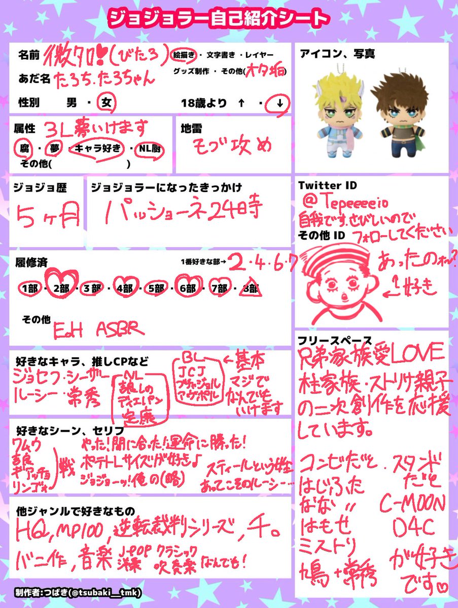 Ceyl_bitaro's tweet photo. #ジョジョ好きさんと繋がりたい 
 #ジョジョラーと繋がりたい 
 #ジョジョラー自己紹介シート
久々にシート更新します😻😻
♡orRTorフォローでお迎えさせていただきます🥲💖
いつでもまってます💗💗 https://t.co/XTI7re0IvE