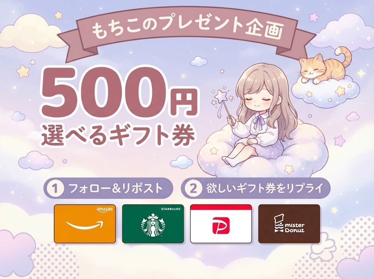 mochimikatan's tweet photo. ━ もちこのプレゼント企画 ━

日々のちょい得として、500円分のギフトをご用意しました！

1）Amazonギフト券
2）スタバチケット
3）PayPay
4）ミスド

応募：フォロー＆リポスト／欲しいギフトをリプ

〆切：8月23日（日）21時
※おひとり様1アカウントでご応募ください https://t.co/ptz7lXcinb