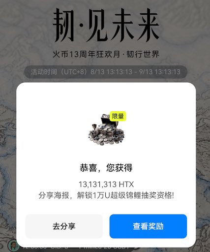 chu2565's tweet photo. 我会抽出 2位幸运用户，每人送 30USDT，来庆祝HTX十三周年。

看看谁能抽到

参与方式：
关注我 + @HuobiGlobal
完成 HTX 十三周年任务后，晒出你的完成截图，再 @3 位朋友。

这次还准备了宝石任务活动，玩法很简单。

一共 13 个宝石任务：

9 颗宝石，可以解锁抽奖；
11 颗宝石，每天 13:13 可以抢红包；
13 颗宝石，还有更高等级的奖励。

这种活动我觉得不用专门花时间蹲，平时有空顺手做一下就好，多一个机会，也多一份期待😂

活动入口：

H5：
https://t.co/FWEOYUQJtn…

WEB：
https://t.co/ELugiKEb6D…