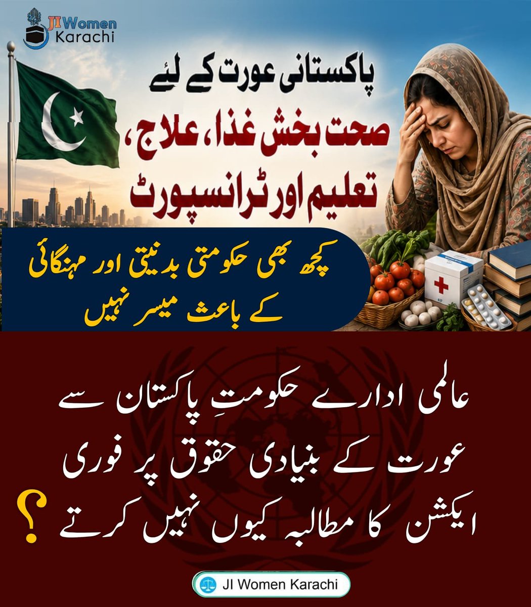 SaimaAtta4's tweet photo. بنیادی ضروریات (صحت، غذا، علاج، تعلیم اور ٹرانسپورٹ) سے محروم پاکستانی عوام اب اس ناانصافی کو مزید برداشت نہیں کریں گے۔ جب تک ہمارے مطالبات منظور نہیں ہوتے، دھرنا جاری رہے گا!
JI Dharna | Hafiz Naeem |  Bhatta Levy NaManzoor

#بھتہ_لیوی_سرکارنامنظور https://t.co/C9DudcPV2c