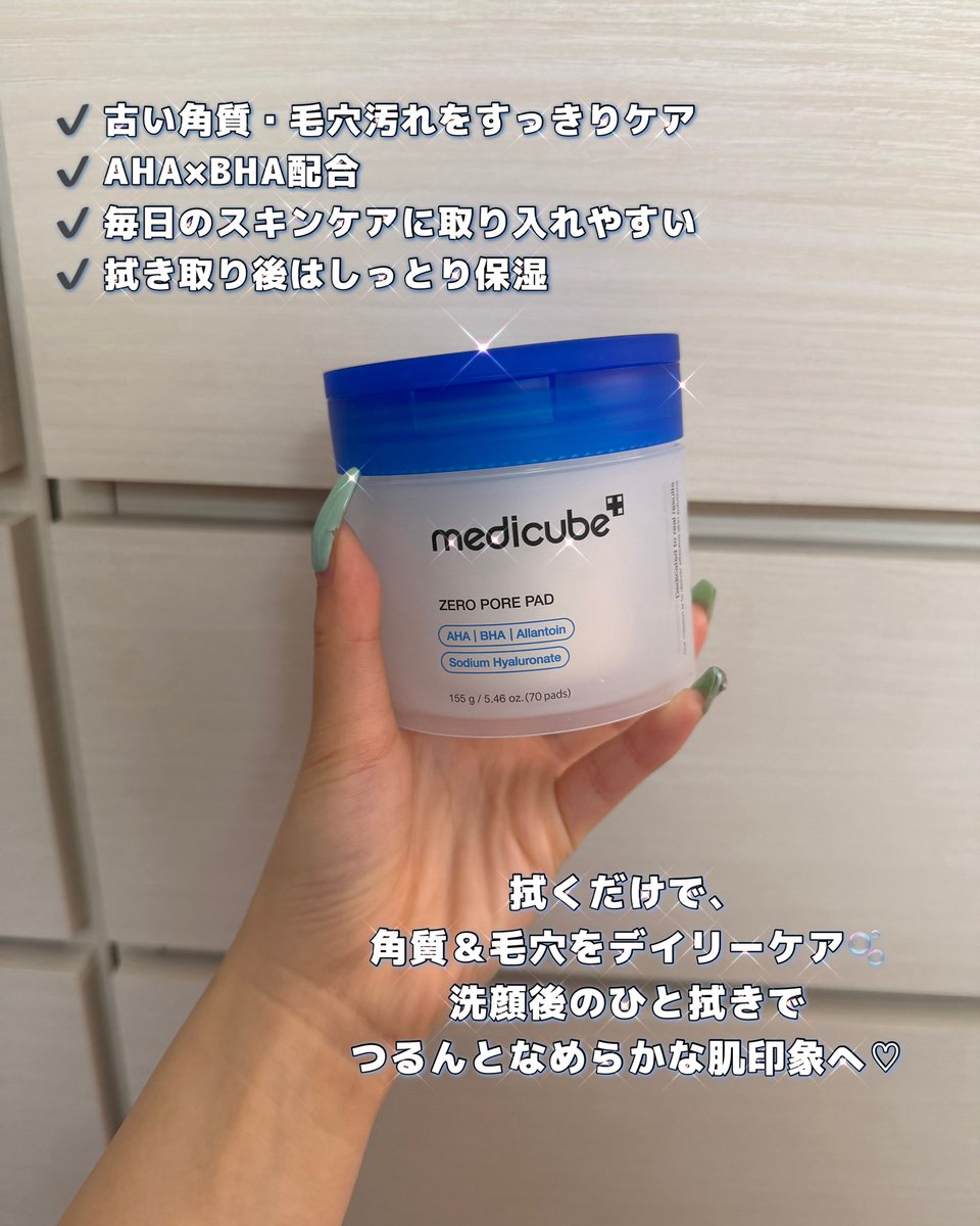maraataan's tweet photo. 🏷️🩷#PR

メディキューブのベストセラーアイテム✨
角質＆毛穴をデイリーケアできるスキンケアパッド🫧

角質ケアはしたいけど、ピーリングは強そう…という人にもおすすめ！
敏感肌だけど角質ケアしたかったから使えて嬉しい😻刺激も気にならなかった！

#medicube #メディキューブ #毛穴パッド https://t.co/V1zhjeHKLC