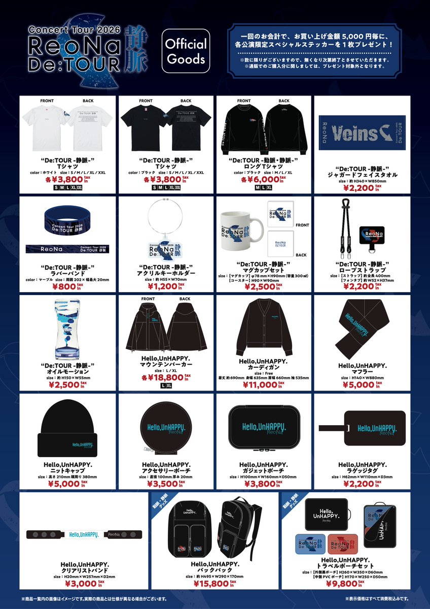 ReoNaStaff's tweet photo. 【#DeTOUR静脈】
＼オフィシャルグッズ情報公開！／
 ーーーーーーーーーーーーーーーーーーーーー
　　　2026年10月より全国７都市を巡る
　　　 オールシーティングホールツアー
「ReoNa Concert Tour 2026 “De:TOUR -静脈-”」
 ーーーーーーーーーーーーーーーーーーーーー
📢オフィシャルグッズのFC先行通販・一般先行通販が決定！

■FC先行通販
8/22（土）12:00 〜 9/6（日）23:59

■一般先行通販
9/7（月）20:00〜

▼詳細はこちら
https://t.co/WwRyTnrF0S

#ReoNa