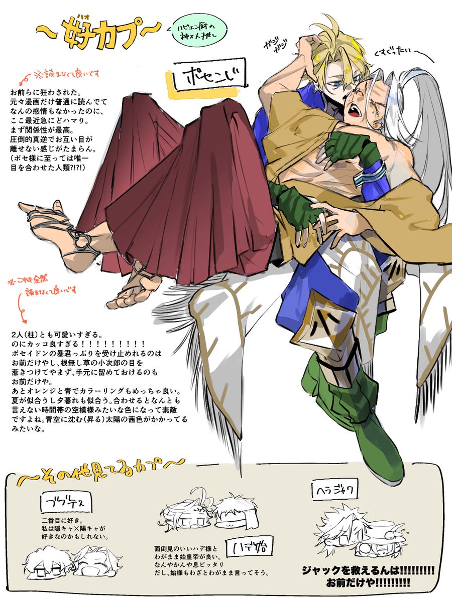 push_star2525's tweet photo. 自己紹介（？）用に
ポセこじメインですが、他カプも絡ませたりします https://t.co/3kpGBOgNQz